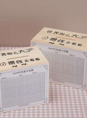 存钱罐2024新款只进不出储钱箱男孩女孩成人储蓄网红创意木云
