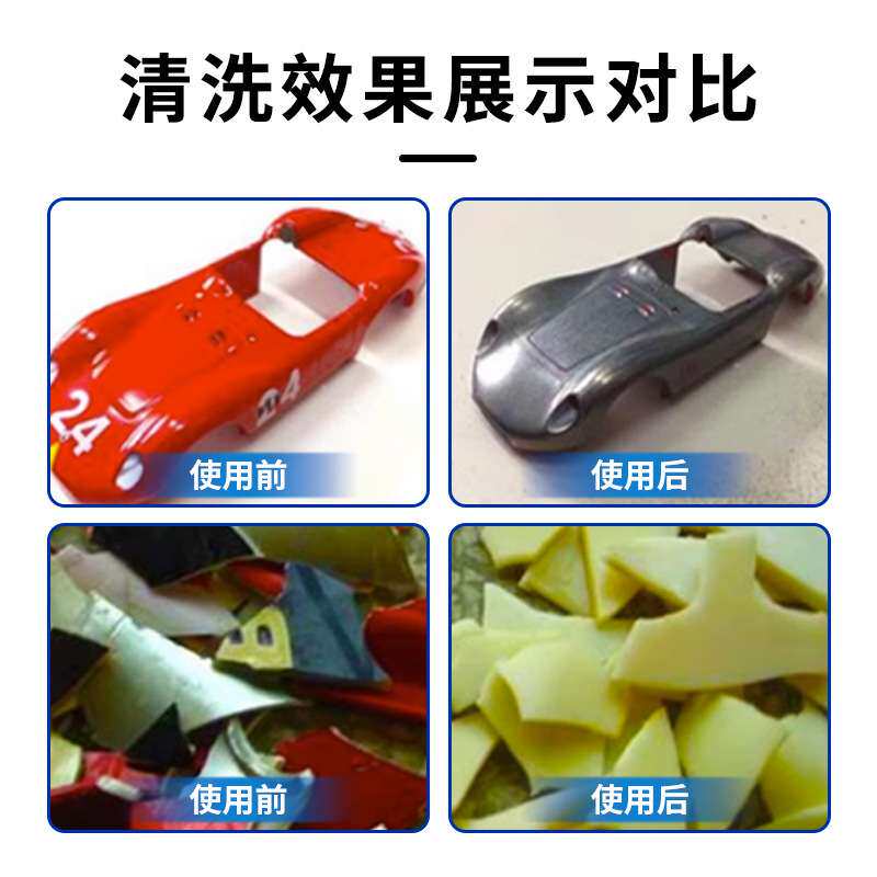 塑胶模具脱漆剂塑料脱漆剂烤漆退塑剂脱模金属去除模具油漆清洁剂