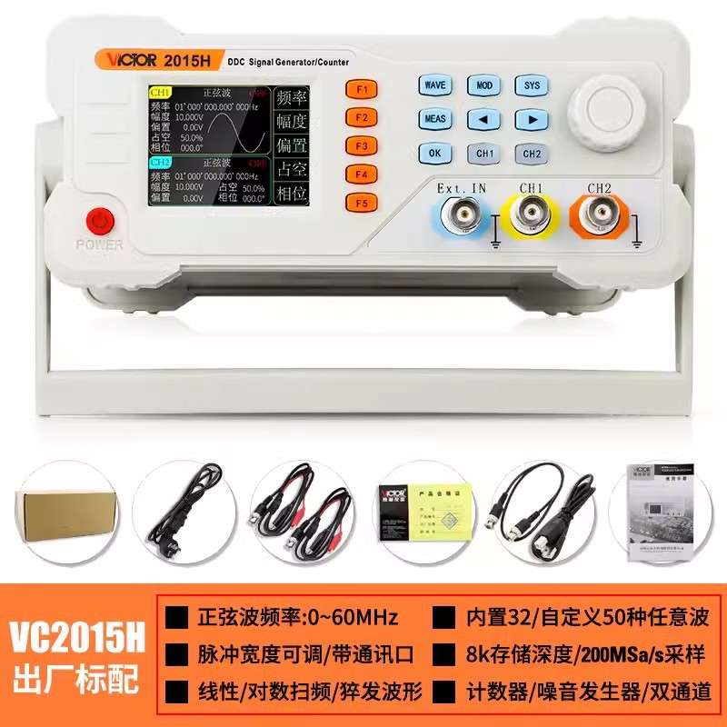 胜利20/25/40/60MHZ双通道任意波形信号发生器VC2003A/2004/2006A