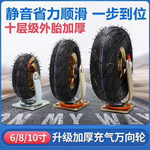 充气万向轮脚轮重型8寸10寸手推车万向脚轮静音定向万向充气脚轮