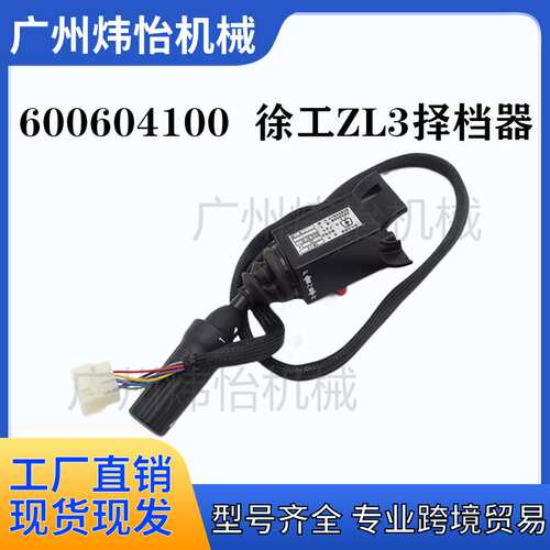 档位控制器 600604100 适用徐工ZL3/LZ50择档器 电板保险盒操作杆