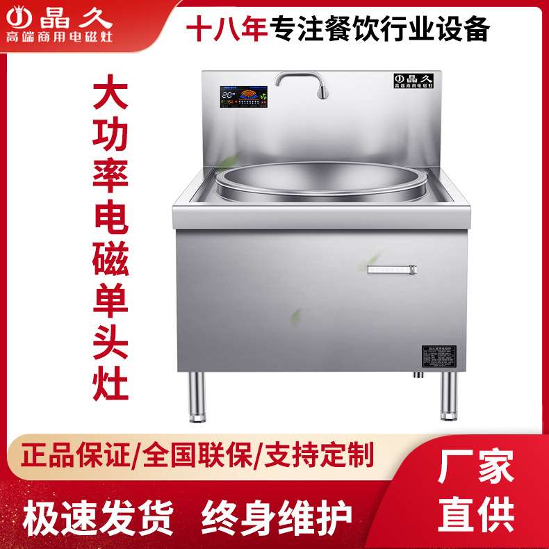 电磁大锅灶单头商用电磁炉学校食堂酒店牛羊肉汤锅20KW大功率炒锅