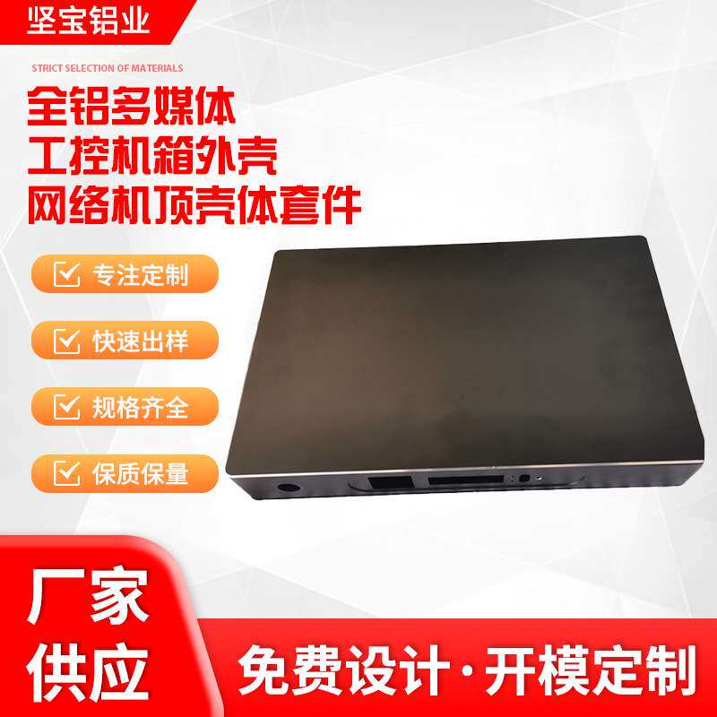 铝机箱 多媒体工控机箱 铝外壳 网络机顶壳体套件