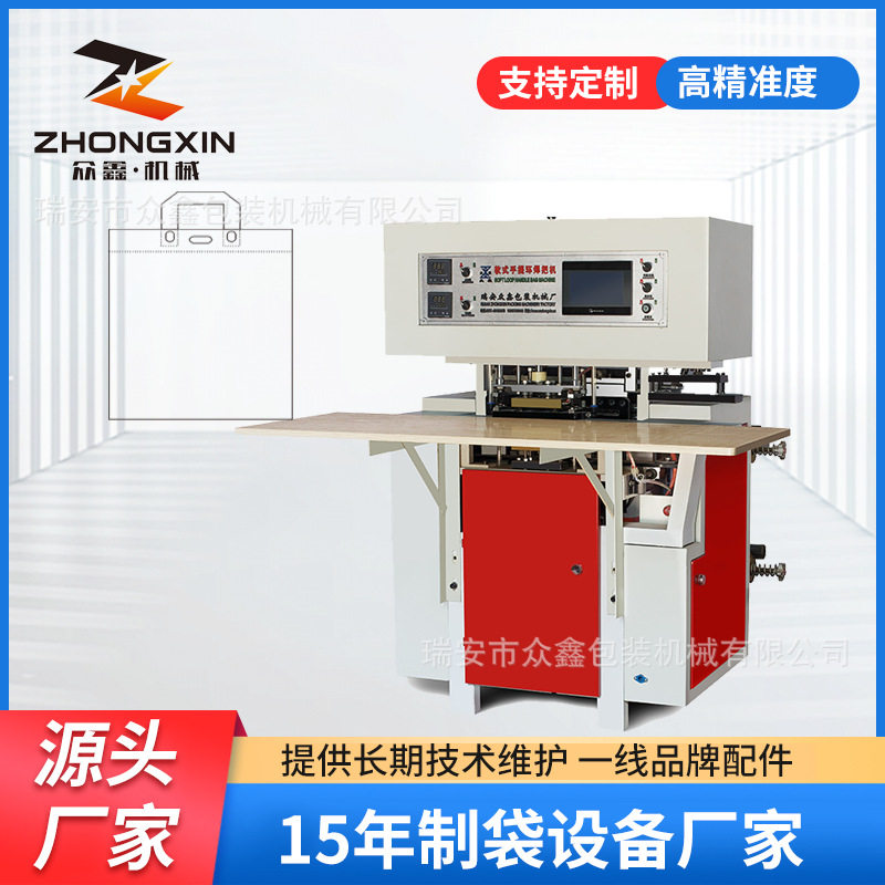 众鑫机械礼品袋软手把塑料烫把机手提袋焊把机质量稳定价格优惠