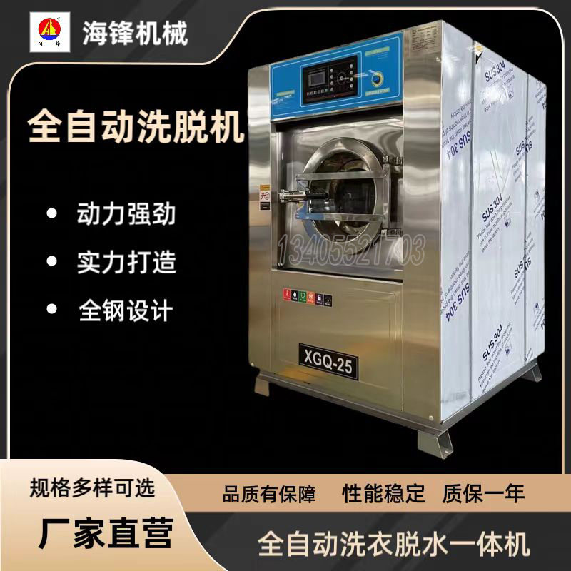 【促销】30间房50/60张床位清洗用25kg型全自动洗衣机 洗脱一体机