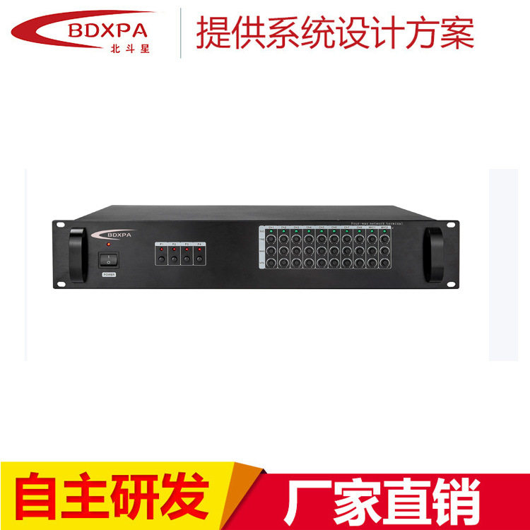 实力厂家BDXPA北斗星IP网络广播系统机架式四通道网络解码终端
