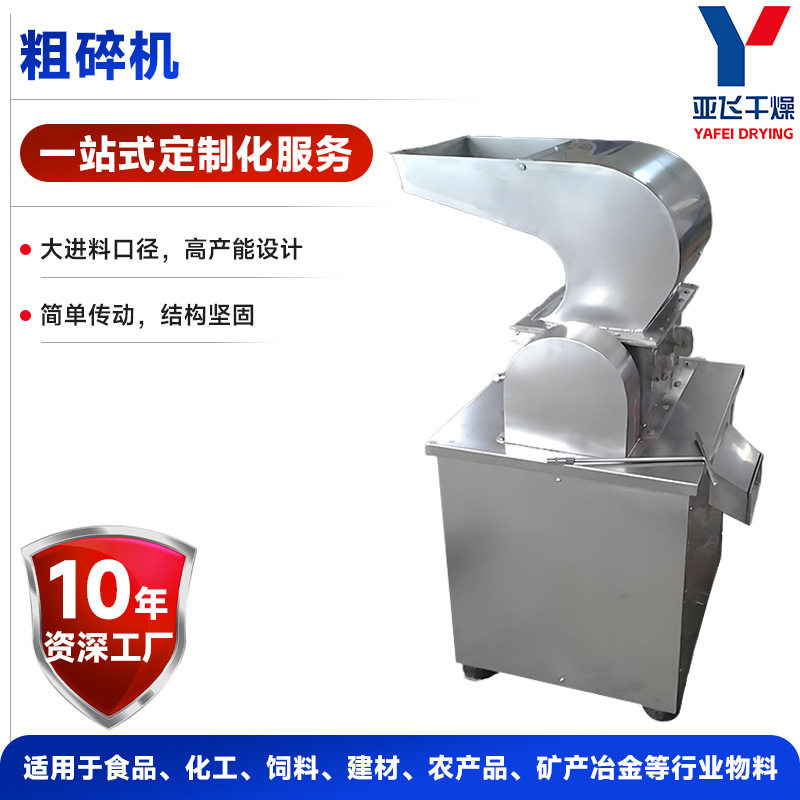 五谷杂粮足浴包白芷葛根大块物料破碎机粉碎设备 粗粉碎机石头,清洗/食品/商业设备,肉制品加工设备,淘宝优惠券,粉丝福利购,淘宝优惠卷