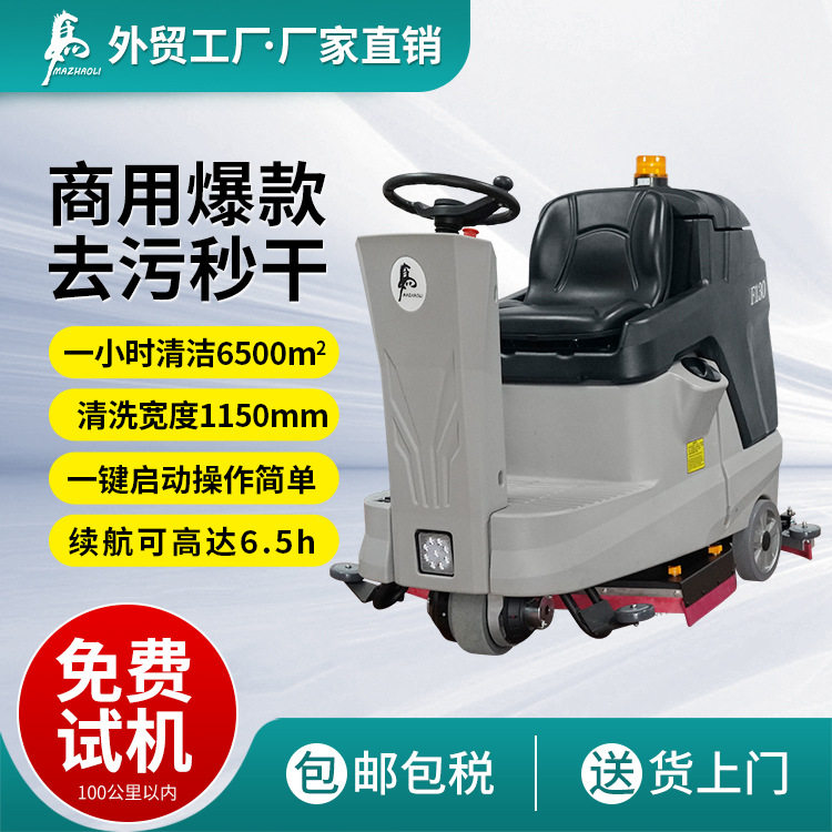 驾驶式洗地机工厂篮球场物业保洁商场机场医院使用智能全自动
