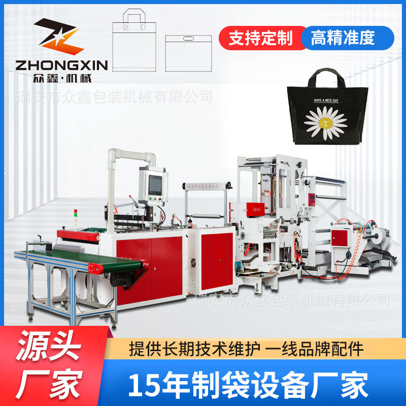 众鑫 高质量边封烫把购物袋塑料袋制作机器