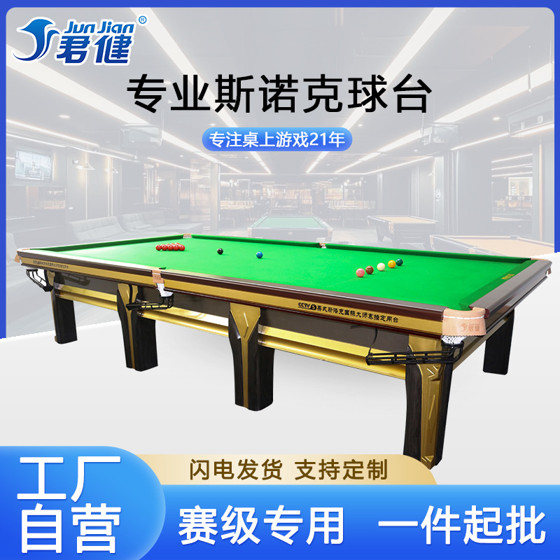 君健台球桌snooker 斯诺克球桌英式标准桌球台家用商用台球球桌