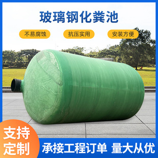 玻璃钢化粪池储罐 50-100立方农村生物缠绕玻璃钢化粪池现货直发
