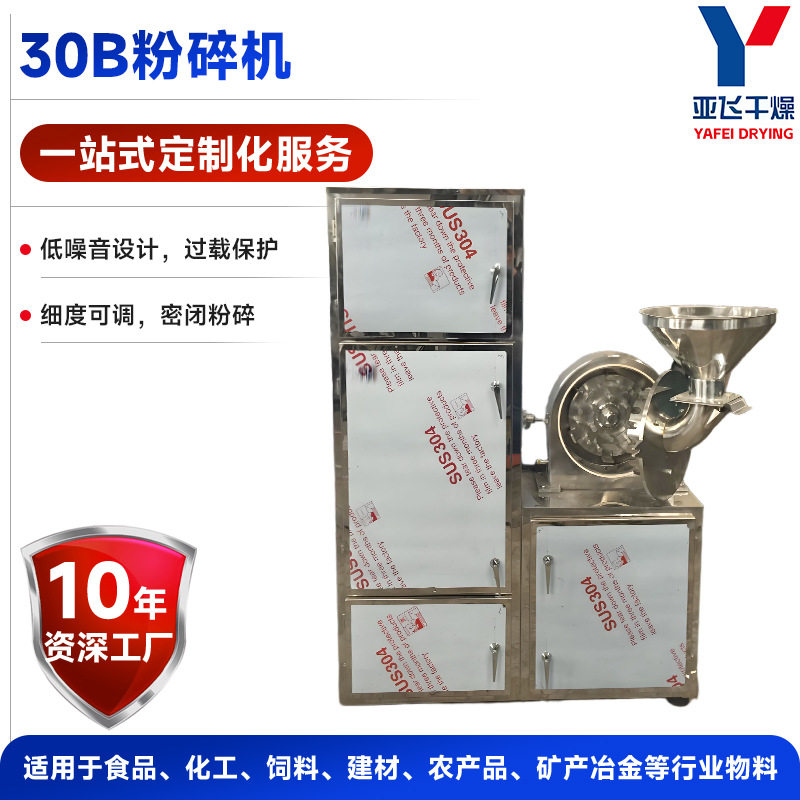 亚飞干燥 30B多用粉碎机 干香菇莜麦超细磨粉设备 食用菌60b粉碎,农机/农具/农膜,农产品加工设备,淘宝优惠券,粉丝福利购,淘宝优惠卷