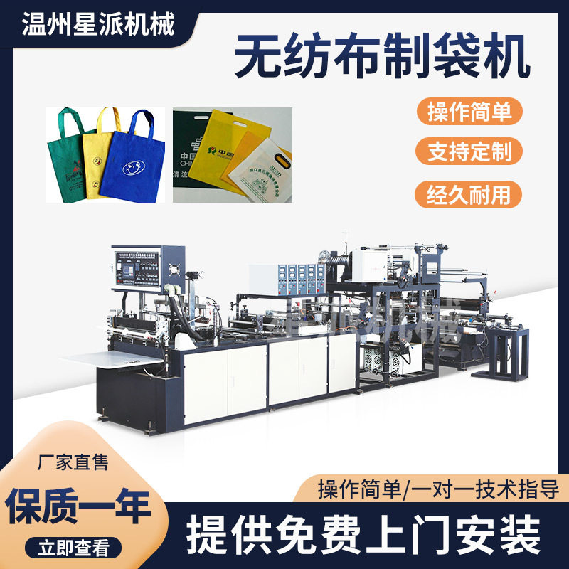 全自动高速无纺布环保袋制袋机 手提尿布袋饮料手提袋制袋设备