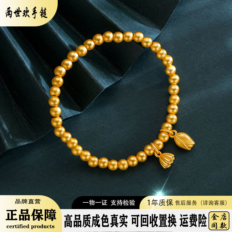 正品保障古法两世欢手链金包银999莲蓬手串素圈镯子24k专柜同款女