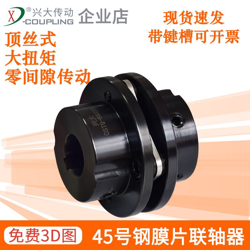 兴大CSTG大扭矩法兰联轴器x顶丝式电机丝杆台阶式膜片联轴器带键