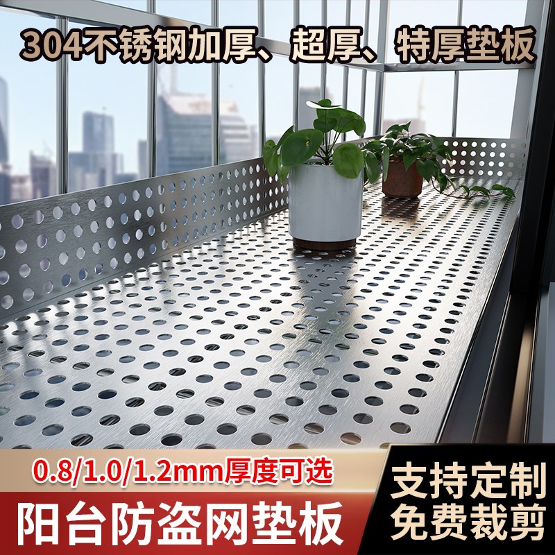 304不锈钢阳台防护网护栏防盗网垫板防盗窗N防掉网冲孔板窗户围栏