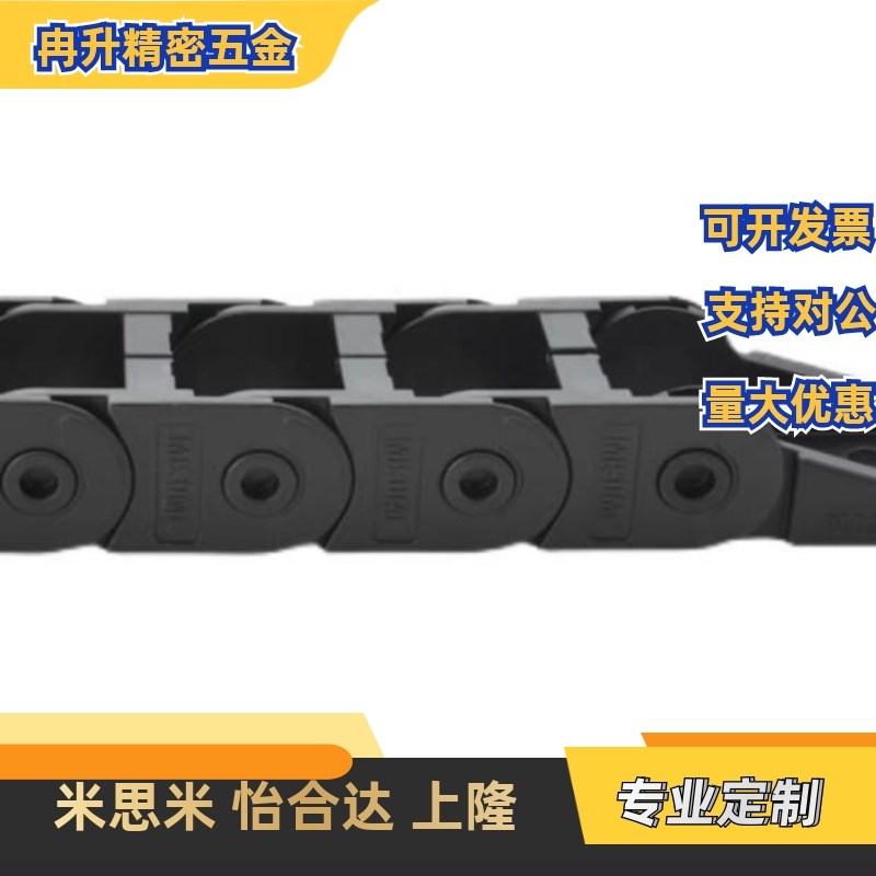 米思米 经济型f 拖链 C-MSD10-15-18-10 C-MSD10-15-18-11