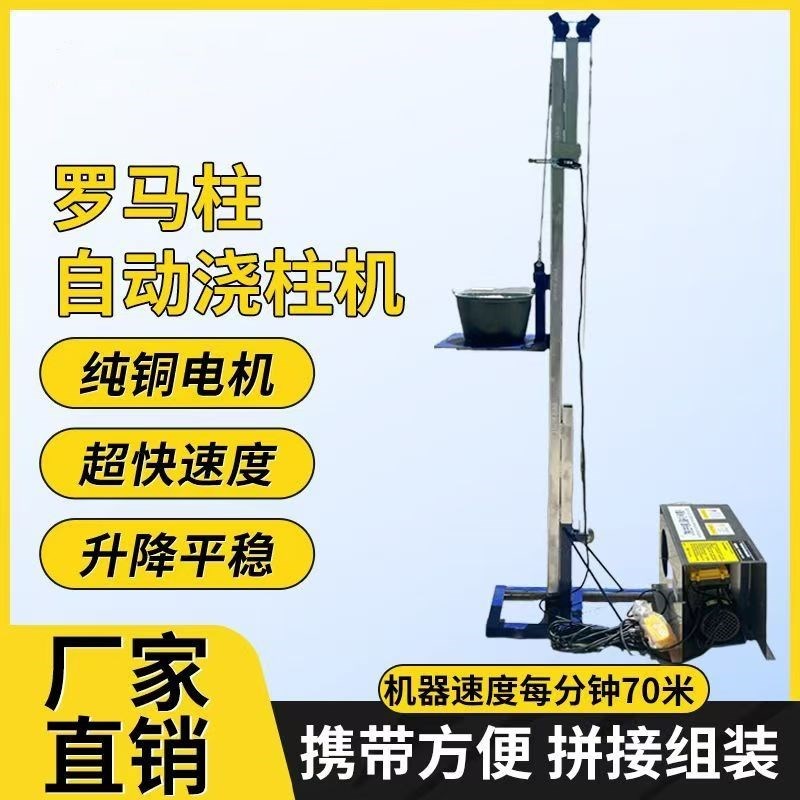 新款罗马柱浇柱机垂直灌柱机建筑浇注升降机家Q用提升机便携升降