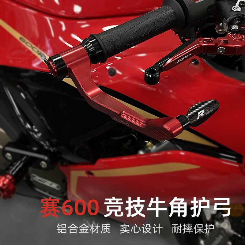 适用赛600 赛350 250 追350 600 赛400改装S牛角护手护弓防摔保护