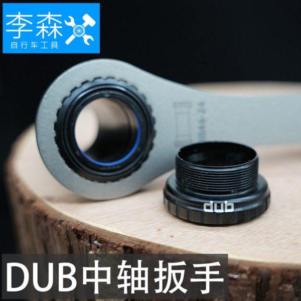 李森一体中轴牙盘拆卸工具速联SRAM DUB螺纹旋入式中轴专用扳手