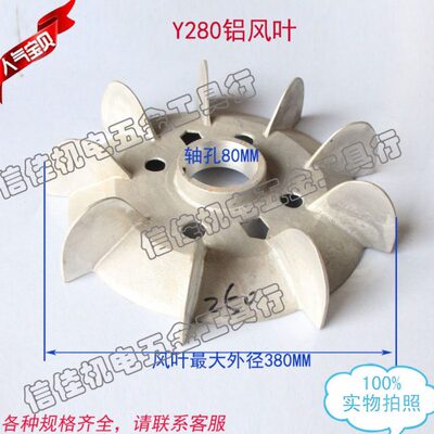 电机风叶75-90KW铝风叶Y280 内径79 电动机铝风扇叶电机配件
