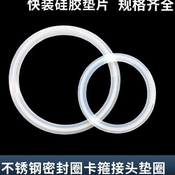 卫生级卡箍垫片不锈钢快装垫片卡盘硅胶密封圈硅胶垫端口接头垫圈