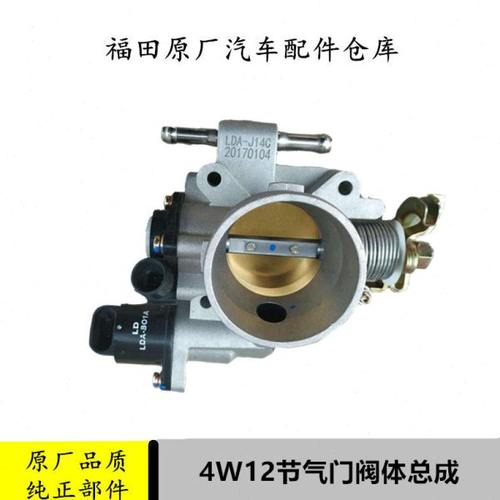 适配福田时代驭菱配件节气门阀体总成VQ1V2V5节流阀蹄原厂汽车