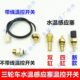 摩托三轮车水温感应塞五星金马宗申水箱温控开关水温自动温控