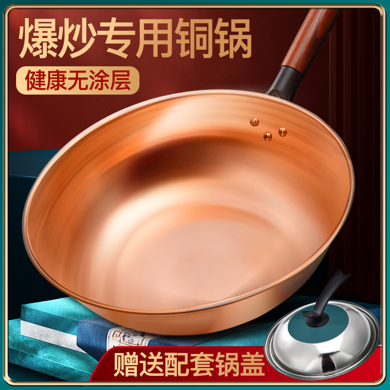 爆炒锅家用铜炒i锅炒菜铜锅纯铜不粘锅商用无涂层煎锅炒菜锅紫黄