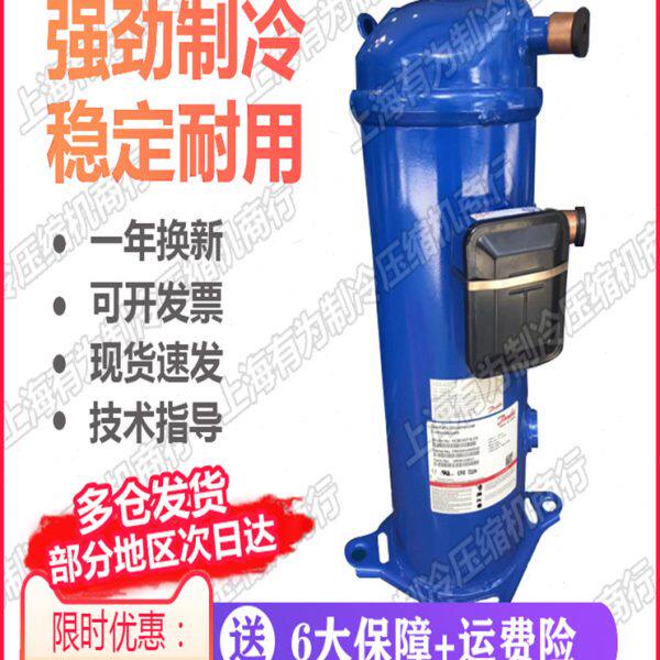 CXH140A4ALA CH290A4BBA CSHN374K0AK9 315 184丹佛斯压缩机R410A