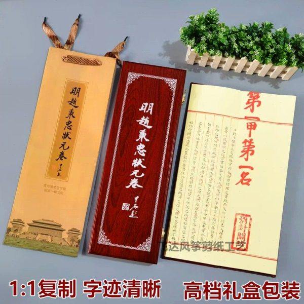 青州明代赵秉忠状元卷特色礼品会议外事学生出国商务高档礼盒包邮