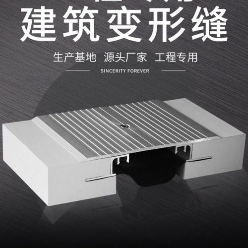 建筑变形缝内外墙伸缩缝屋面楼地面变形缝不锈钢铝合金伸缩缝盖板