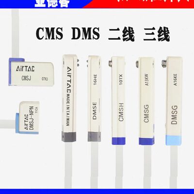 亚德客磁性开关CMSE/CMSG-020/CMSH/CMSJ感应器DMSG/DMSH/E/J/P/N