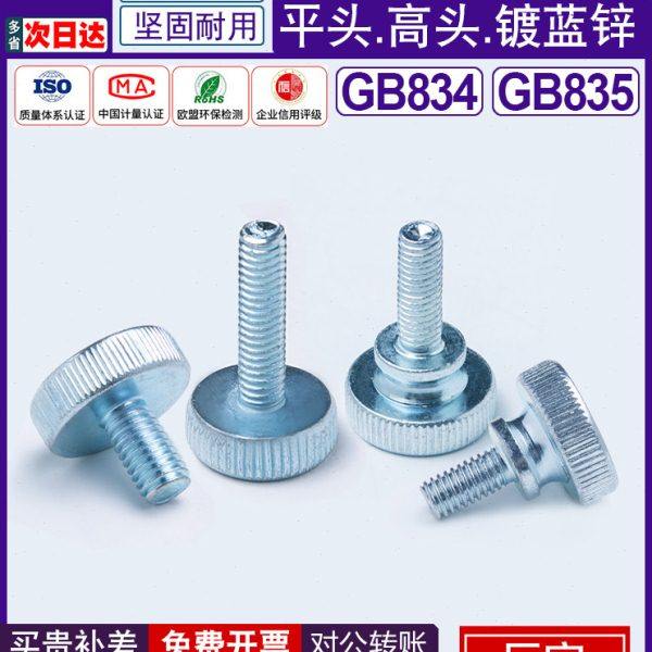 大头螺丝加大头GB834滚花台阶扁平头圆头螺栓钉GB835手柄手拧螺丝
