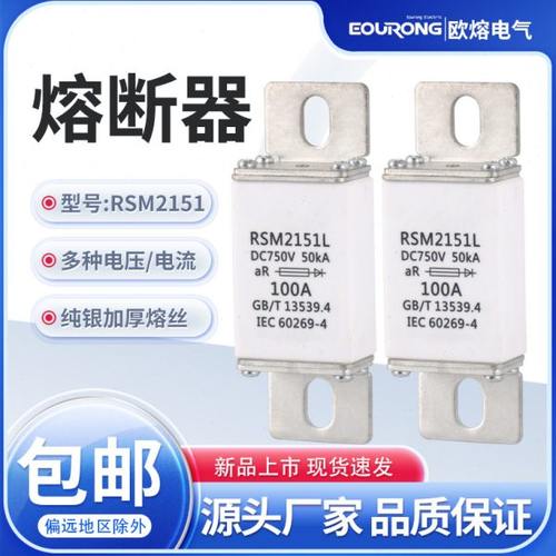 RS直流熔断器EV 新能源DC1000V/750V 50A80A100A125A160A200A250A