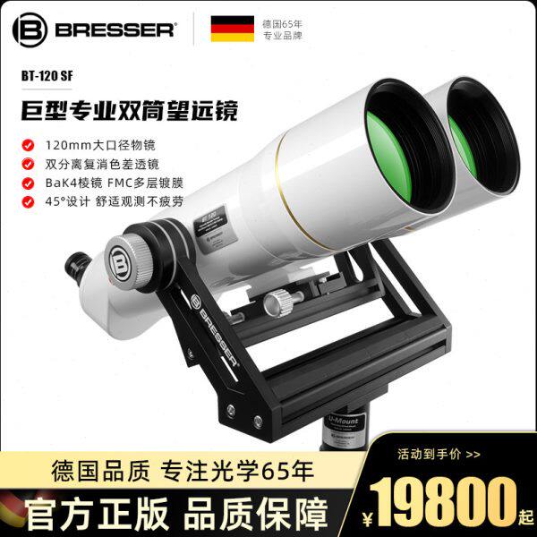 BT系列120mm大口径大型双筒天文望远镜高清高倍彗星专业级观星景