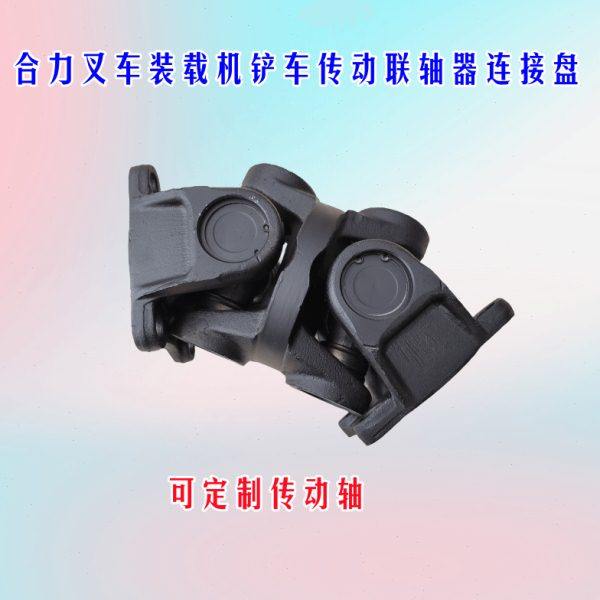合力叉车装载机铲车传动轴配件设备机器传动连接盘万向联轴器法兰,汽车零部件/养护/美容/维保,传动轴,淘宝优惠券,粉丝福利购,淘宝优惠卷