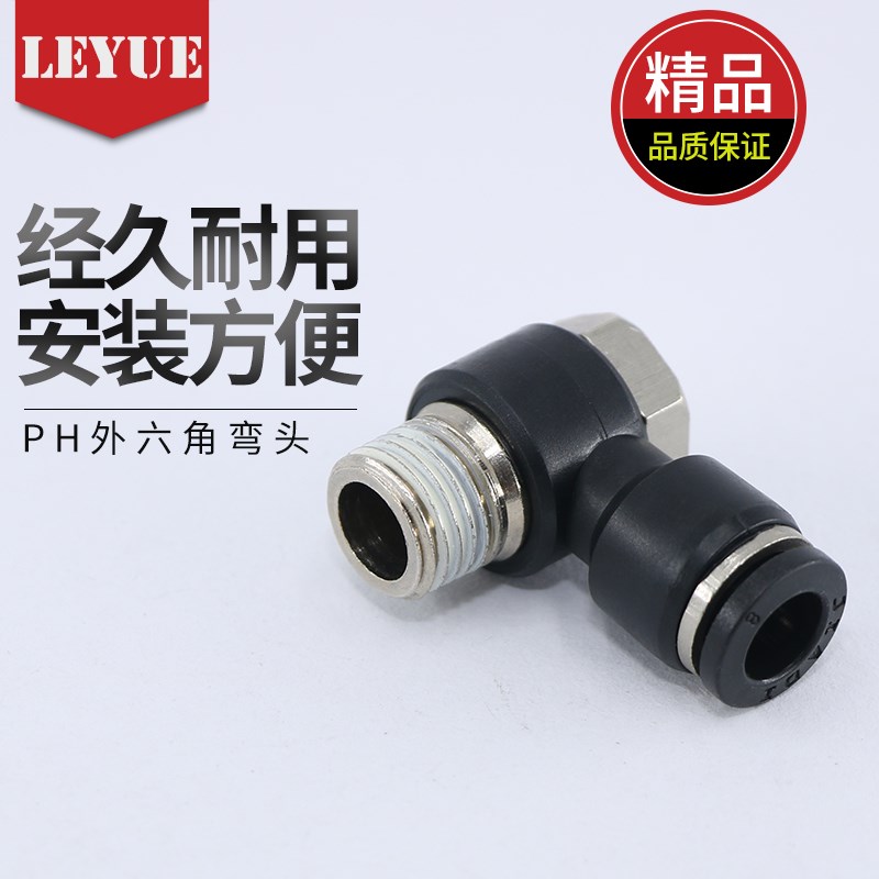 精品黑色气动快速插接头外六角弯头PH4-M5/6-01/8-02/R10-03/12-0
