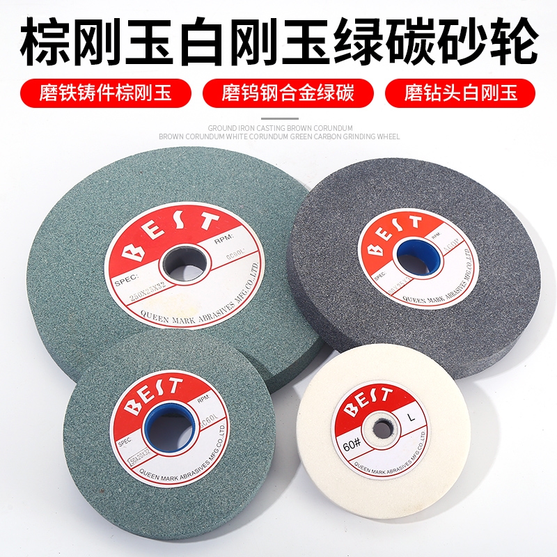 砂轮磨刀机沙轮片250白刚玉棕绿C碳砂轮片台式砂轮机砂轮盘沙轮石