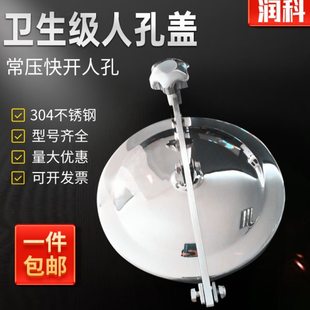 润科304不锈钢人孔卫生级常压人孔快开手孔盖酒罐观察口/定制手轮