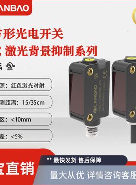 兰红光传感器PSE-YC25DPBR-E3 PNP三线M8插件塑料外壳 光电开关