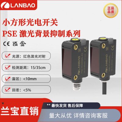 兰红光传感器PSE-YC25DPBR-E3 PNP三线M8插件塑料外壳 光电开关