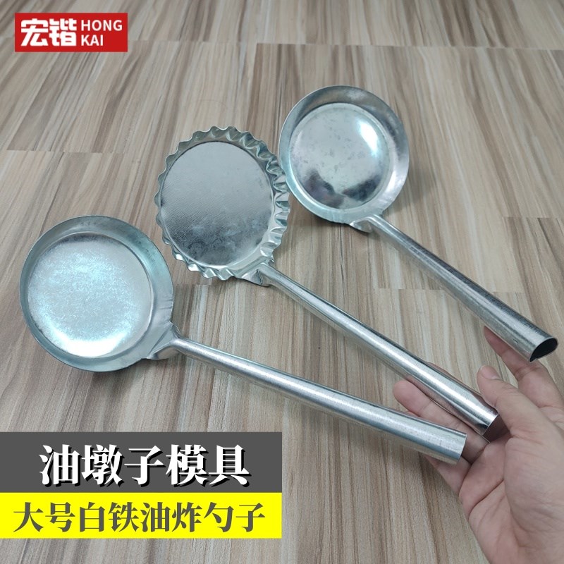 油墩子模具面窝煎饼油炸勺子夹子油炸萝卜丝饼洋芋粑X粑土豆饼工