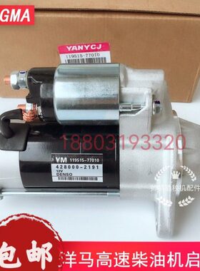 洋马插秧机配件柴油机VP6DVP7D9DYR60D启动机马达新老款起动机