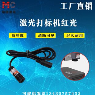 红点状光纤金属激光打标机红光指示器定位激光发射器镭射