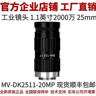 工业镜头机器视觉高清工业镜2000万像素1.1 定焦25mm高清工业镜头
