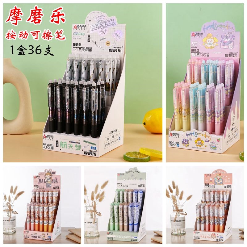 奥德美36d支展示盒摩磨乐按动可擦中性笔0.5m晶蓝学生可擦中性水