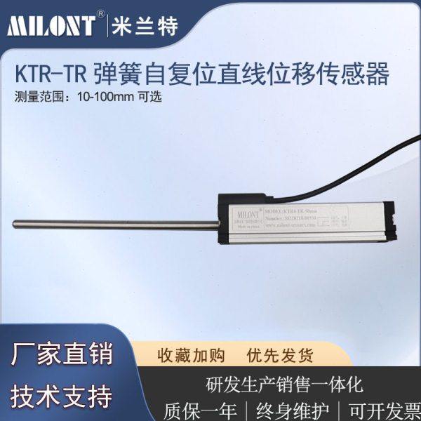 KTR-TR圆头自复位直线位移传感器10.25.50.75.100mm精度,办公设备/耗材/相关服务,传感器,淘宝优惠券,粉丝福利购,淘宝优惠卷