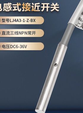 M4电感式接近开关传感器LJ4A3-1-Z-BX/BY/AX/AY/EX三线NPN常开24V