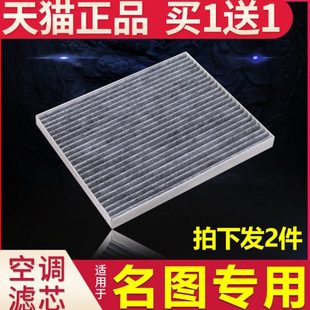 格1.6t 适配汽车北京现代名图空调滤芯原厂升级14 19款 1.8